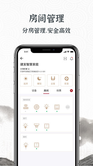 建發(fā)智家最新版 v0.4.76 安卓版 1