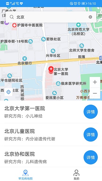 兒童罕見病就診地圖 兒童罕見病就診地圖app