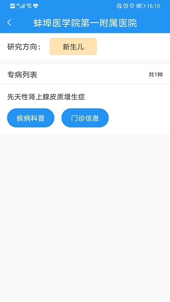 兒童罕見病就診地圖免費(fèi)版 v1.1.1 安卓版 2
