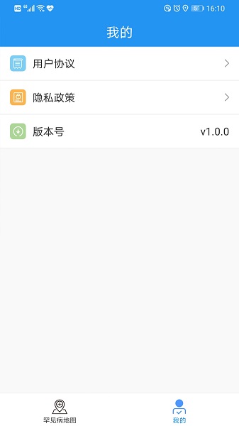 兒童罕見病就診地圖免費(fèi)版 v1.1.1 安卓版 3