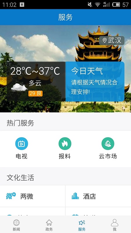 云上南漳新版本3