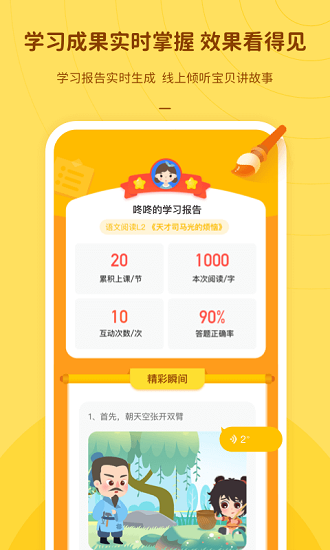 叮咚語文課下載