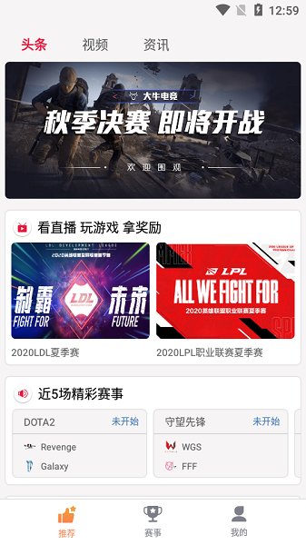 大牛賽事競技平臺 v1.0.1 官方安卓版 0