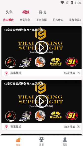 大牛賽事競技平臺 v1.0.1 官方安卓版 1