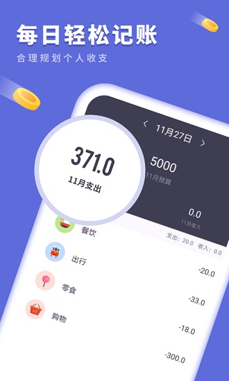 簡單記賬軟件免費(fèi)版0