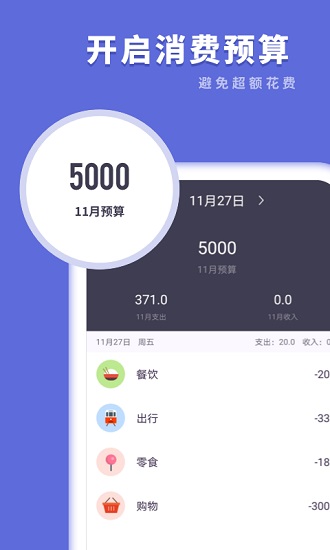 簡單記賬軟件免費(fèi)版2