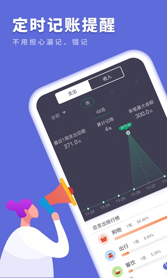 簡單記賬軟件免費(fèi)版3