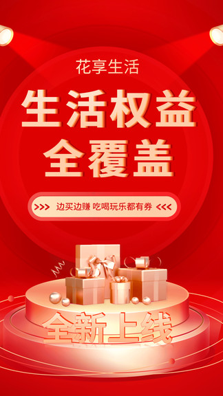 花享生活最新版 v1.2.1 安卓版 0