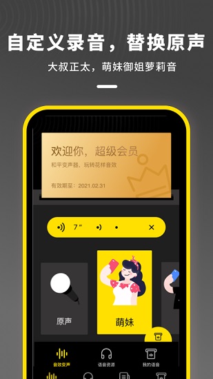 和平變聲器免費(fèi)版 v1.10201.6 安卓版 0