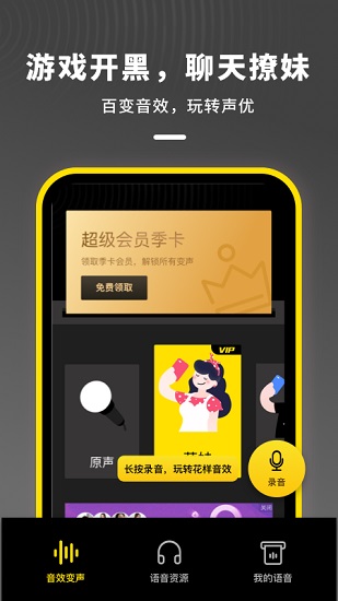 和平變聲器免費(fèi)版 v1.10201.6 安卓版 1