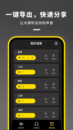 和平變聲器免費(fèi)版 v1.10201.6 安卓版 3