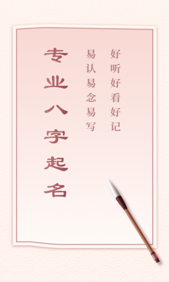 寶寶起名寶典2021免費版 v1.10103.3 安卓版 0