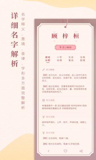 寶寶起名寶典2021免費版 v1.10103.3 安卓版 1