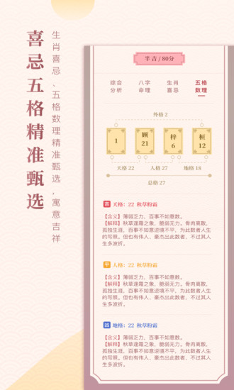 寶寶起名寶典2021免費版 v1.10103.3 安卓版 3