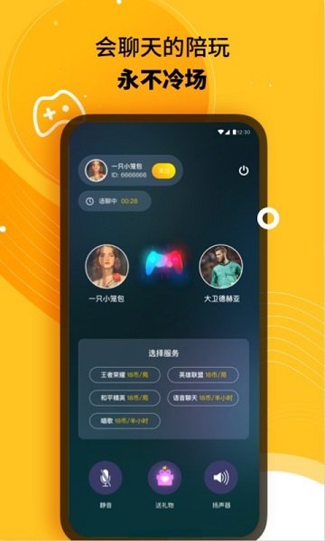 沖蛙陪伴官方版 v2.6.1 安卓版 0