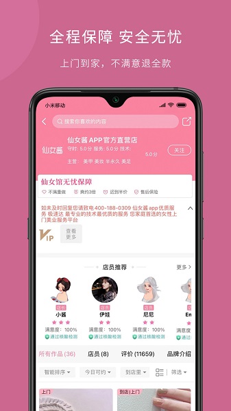 仙女醬官方版 v6.6.6 安卓版 3
