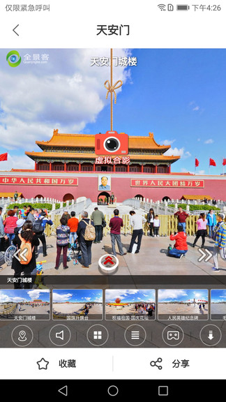 全景客虛擬旅游網(wǎng)app v1.0.8 安卓版 0