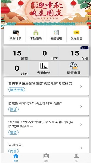 查考勤app下載