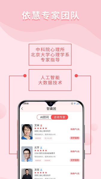 依慧情感咨詢免費(fèi)版 v4.2.9 最新版 0