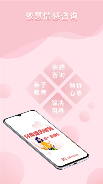 依慧情感咨詢免費(fèi)版 v4.2.9 最新版 1