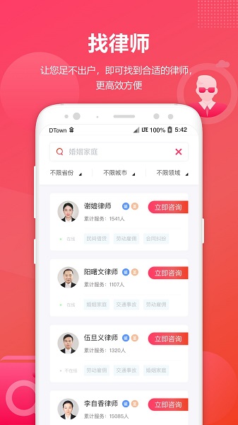 淘法律師咨詢app v2.5.6 最新版 0