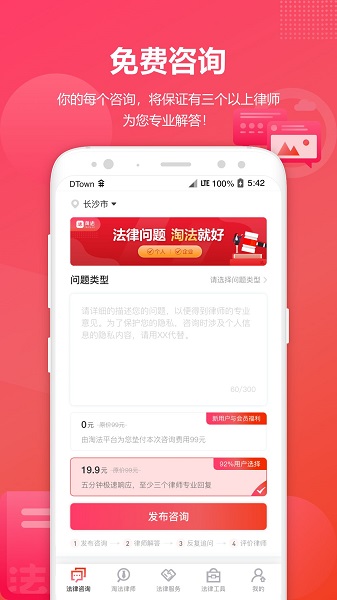 淘法律師咨詢app v2.5.6 最新版 1