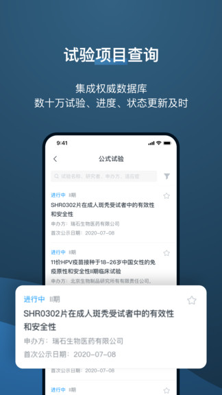 藥試圈app v5.5.3 安卓版 3