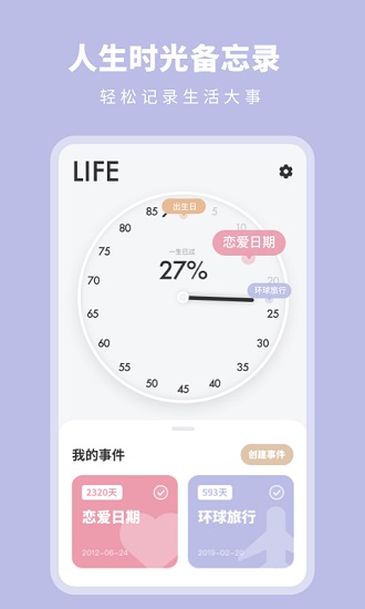 時(shí)光備忘提醒a(bǔ)pp下載