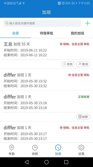 18考勤app下載