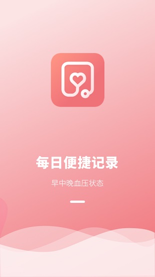 血壓記錄本app v2.0.2 安卓版 0