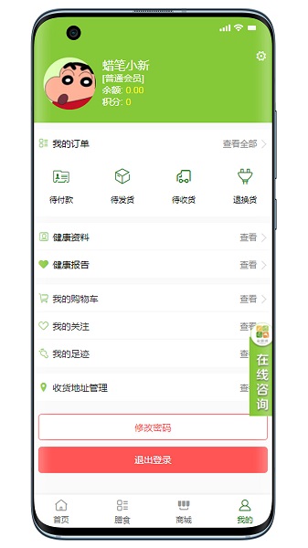 小安膳食管家官方版 v8.0 安卓版 0