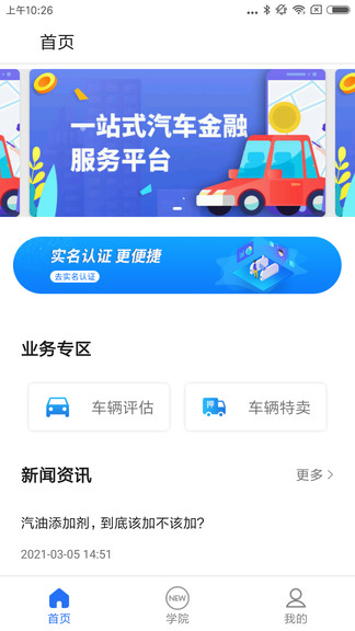 一站通官方平臺(tái) v3.9.4 安卓版 0