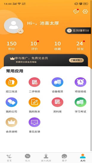 盯筑最新版 v1.2.5 安卓版 0