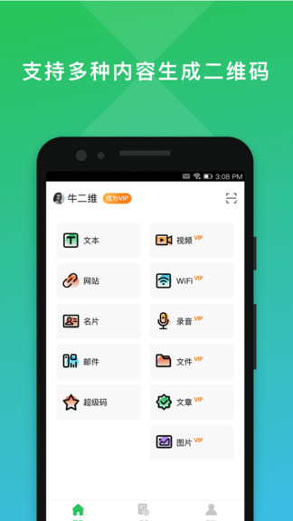 二維碼編輯大師 v2.0.4 安卓版 0