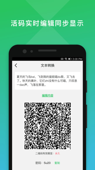 二維碼編輯大師 v2.0.4 安卓版 1