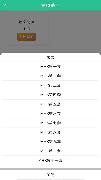 MHK國語考試寶典最新版2