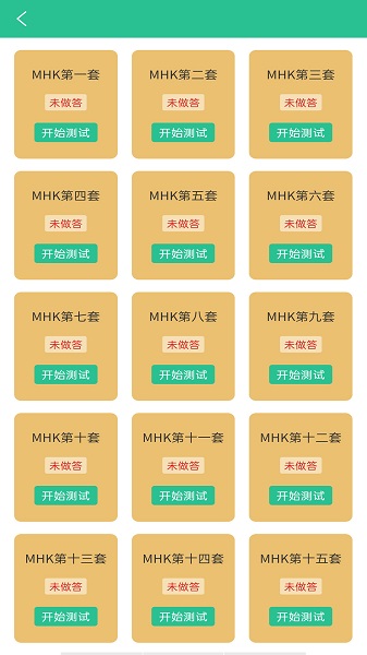 MHK國語考試寶典最新版4