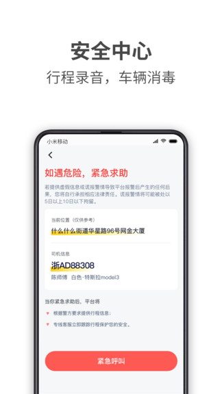 哎呦喂出行官方版 v1.0.0 安卓版 1