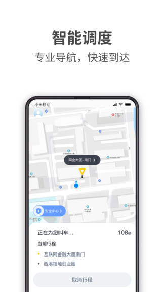哎呦喂出行app