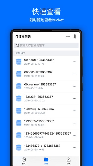 騰訊云COSBrowser0