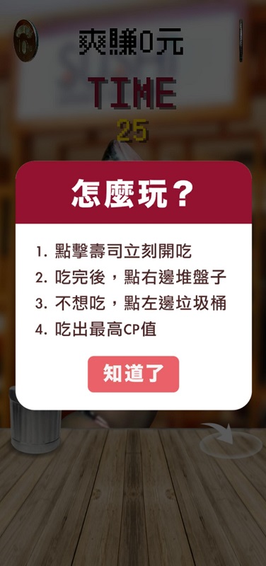 鮭魚吃壽司游戲下載