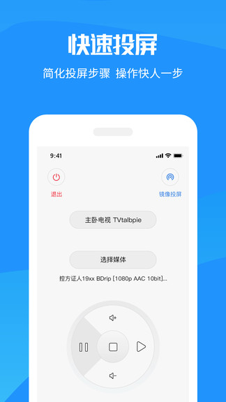 手機(jī)投屏極速版app