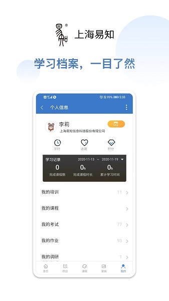 上海易知信息 v1.1.7 安卓版 2