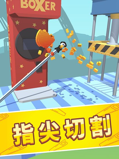 切割先生游戲 v1.0.53 安卓版 0