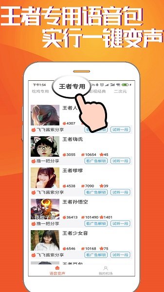 hi語(yǔ)音包變聲器app下載