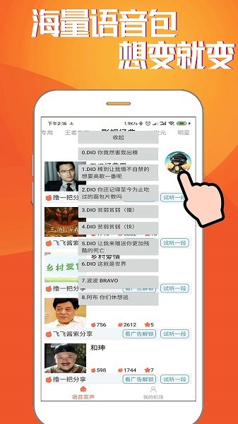 hi語(yǔ)音包變聲器官方版 v20210121.1 安卓版 3