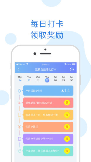 哈羅小易智能眼鏡軟件3