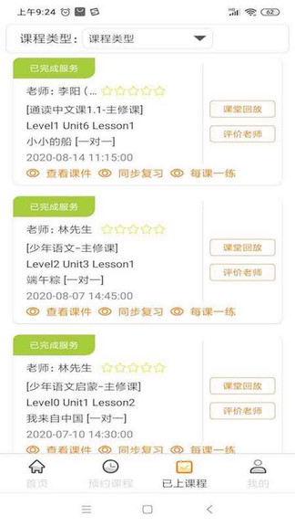 字節(jié)云課堂最新版 v1.1.0 安卓版 0