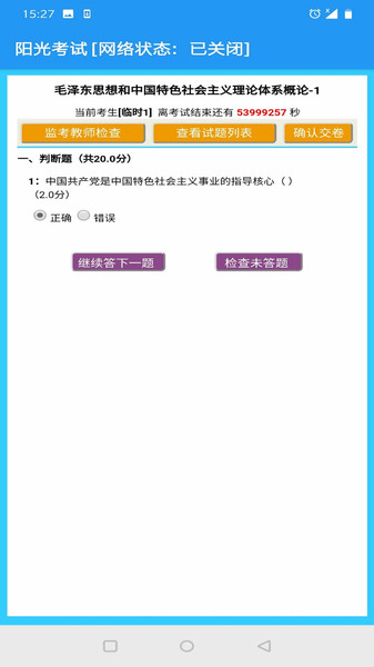 陽光考試平臺登錄 v2.01 安卓版 0