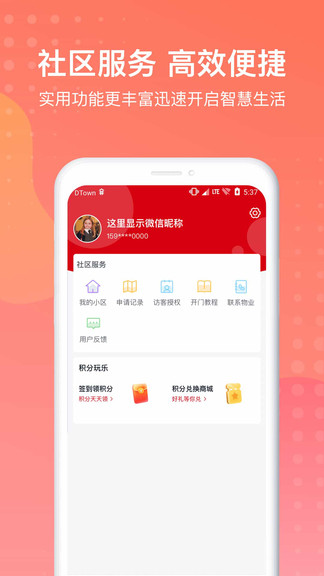 沃鄰生活官方版 沃鄰生活app